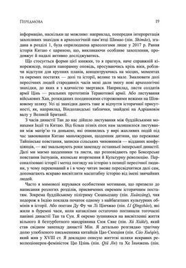 Обкладинка книги Китай. Портрет цивілізації. Майкл Вуд Майкл Вуд, 978-617-873-057-4,   &euro;35.25