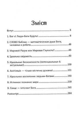 Book cover Болото Арістотеля і шлях Платона. Клюйков Р, Клюйков С Клюйков Р, Клюйков С, 978-966-279-186-0,   €14.03