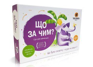 Book cover Настільна гра Що за чим? , ,   &euro;24.75