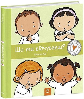 Book cover Що ти відчуваєш? Пауліна Ауд Пауліна Ауд, 978-617-09-8915-4,   €12.47