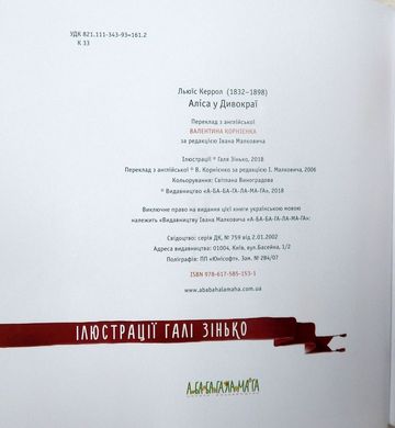 Book cover Аліса в Дивокраї. Керролл Льюис Керролл Льюїс, 978-617-585-153-1,   €17.40