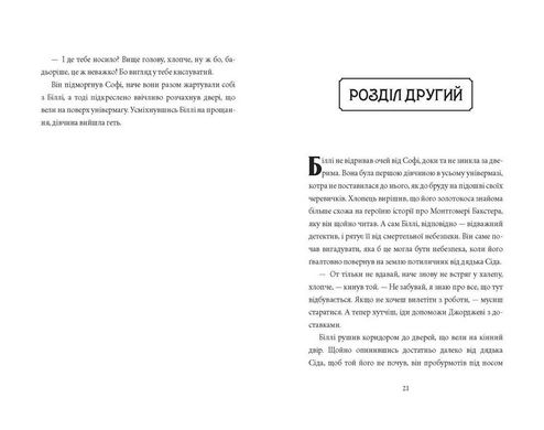 Обкладинка книги Загадка механічного горобця. Кетрин Вудфайн Кэтрин Вудфайн, 978-966-2647-64-8,   €14.03