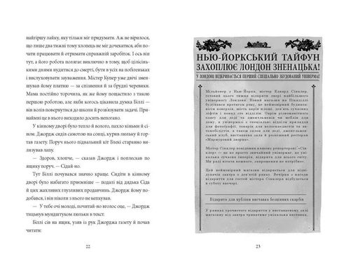 Обкладинка книги Загадка механічного горобця. Кетрин Вудфайн Кэтрин Вудфайн, 978-966-2647-64-8,   €14.03