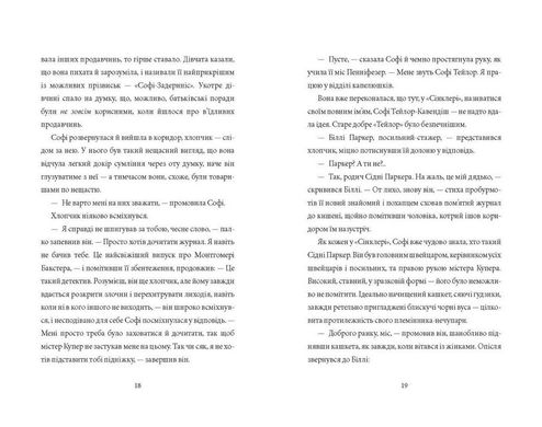 Обкладинка книги Загадка механічного горобця. Кетрин Вудфайн Кэтрин Вудфайн, 978-966-2647-64-8,   €14.03