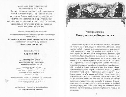 Book cover Королівство. Книга 1. Пагутяк Галина Пагутяк Галина, 978-966-421-192-2,   €15.06