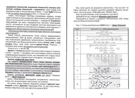 Обкладинка книги Болото Арістотеля і шлях Платона. Клюйков Р, Клюйков С Клюйков Р, Клюйков С, 978-966-279-186-0,   €14.03