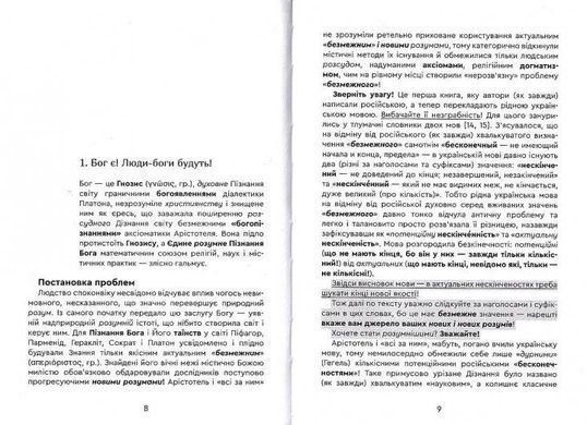 Book cover Болото Арістотеля і шлях Платона. Клюйков Р, Клюйков С Клюйков Р, Клюйков С, 978-966-279-186-0,