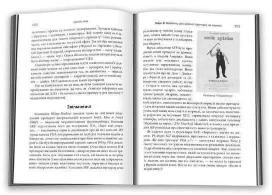 Book cover Десять ліків. Як рослини, порошки та пігулки вплинули на історію медицини. Томас Хагер Хагер Томас, 978-966-948-366-9,   &euro;19.00