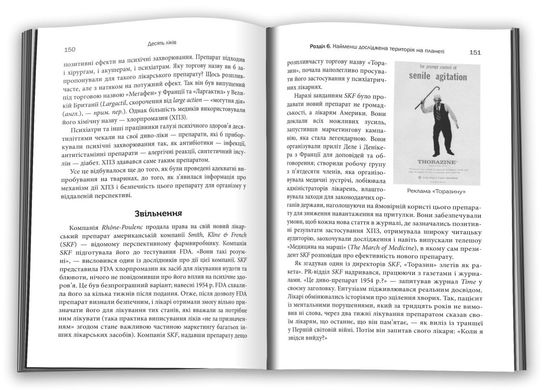 Обкладинка книги Десять ліків. Як рослини, порошки та пігулки вплинули на історію медицини. Томас Хагер Томас Хагер, 978-966-948-366-9,   €20.00