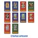 Карти Таро "Навчальні Таро Райдера-Уейта", На складі, 2024-10-23