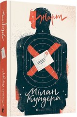 Обкладинка книги Жарт. Кундера Мілан Кундера Мілан, 978-617-679-798-2,   €15.32