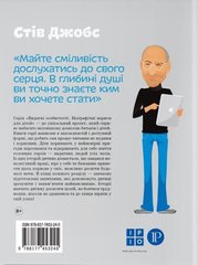 Обкладинка книги Стів Джобс. Мария Сердюк Мария Сердюк, 978-617-7453-98-6,   €12.99