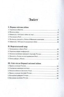 Обкладинка книги Гітлер. Невивчений урок історії. Олександр Борисенко Олександр Борисенко, 978-966-2791-099,   €18.96