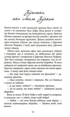 Обкладинка книги Зірка для тебе. Дара Корній Дара Корній, 978-617-522-740-4,   &euro;17.50