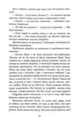 Обкладинка книги Зірка для тебе. Дара Корній Дара Корній, 978-617-522-740-4,   &euro;17.50