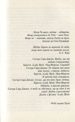 Обкладинка книги Молоко з медом. Йоанна Яґелло Йоанна Яґелло, 978-966-2647-55-6,   €13.77