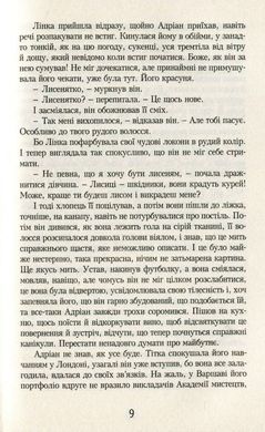 Обкладинка книги Молоко з медом. Йоанна Яґелло Йоанна Яґелло, 978-966-2647-55-6,   €14.03