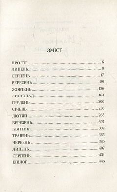 Обкладинка книги Молоко з медом. Йоанна Яґелло Йоанна Яґелло, 978-966-2647-55-6,   €14.03