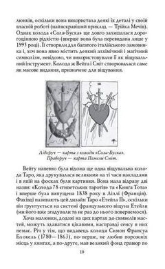 Book cover Таро Вейта-Сміт. Перші кроки. Андрій Костенко (книга) Андрій Костенко, 978-617-8389-01-7,   &euro;13.75