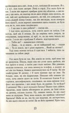 Обкладинка книги Молоко з медом. Йоанна Яґелло Йоанна Яґелло, 978-966-2647-55-6,   €14.03