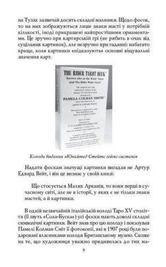 Book cover Таро Вейта-Сміт. Перші кроки. Андрій Костенко (книга) Андрій Костенко, 978-617-8389-01-7,   &euro;13.75