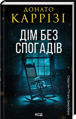 Обкладинка книги Дім без спогадів. Книга 2. Донато Каррізі Карризи Донато, 978-617-15-1127-9,   €14.81