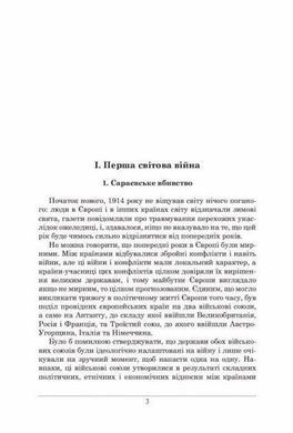 Обкладинка книги Гітлер. Невивчений урок історії. Олександр Борисенко Олександр Борисенко, 978-966-2791-099,   €18.96