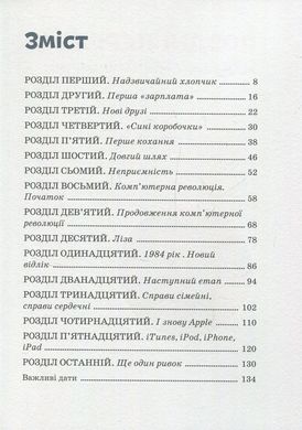 Обкладинка книги Стів Джобс. Мария Сердюк Мария Сердюк, 978-617-7453-98-6,   €16.62