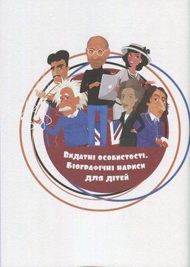 Обкладинка книги Стів Джобс. Мария Сердюк Мария Сердюк, 978-617-7453-98-6,   €16.62