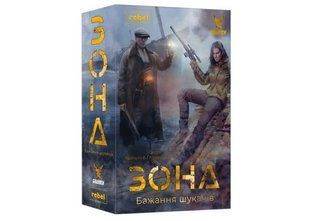 Обкладинка книги Настільна гра Зона. Бажання шукачів (Zona: Scavenger&rsquo;s Wish) , ,   &euro;58.00