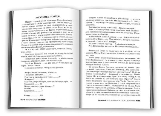 Обкладинка книги Людина, що знайшла своє обличчя. Бєляєв Олександр Бєляєв Олександр, 978-966-948-305-8,   €3.38