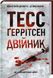 Двійник. Тесс Геррітсен, На складі, 2025-01-10