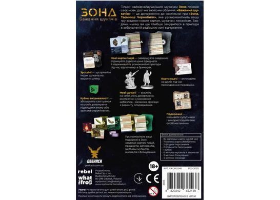 Обкладинка книги Настільна гра Зона. Бажання шукачів (Zona: Scavenger&rsquo;s Wish) , ,   &euro;58.00