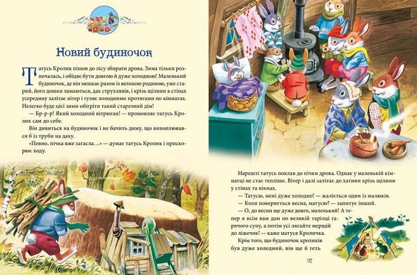 Обкладинка книги Матусині казки на добраніч. Казаліс Анна Казаліс Анна, 978-966-982-310-6,   €10.65