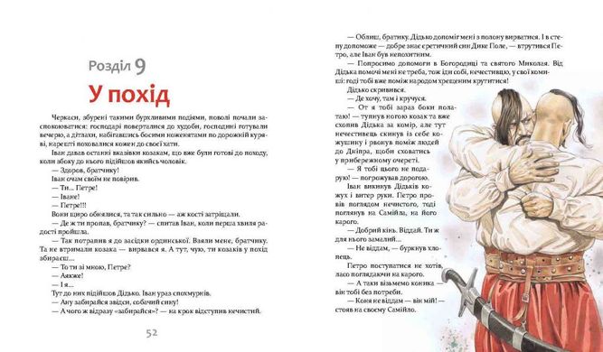 Book cover Самійло. Ярослав Яріш Ярослав Яріш, 978-617-8253-26-4,   €20.00