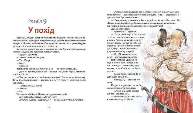 Обкладинка книги Самійло. Ярослав Яріш Яріш Ярослав, 978-617-8253-26-4,   &euro;10.75