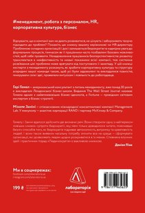 Обкладинка книги Людинократія. Створення компаній, у яких люди — понад усе. М`яка обкладинка. Гері Гемел, Майкл Заніні Гэри Гемел , Микеле Занини, 978-617-7965-62-5,   €14.55