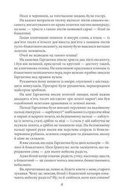 Обкладинка книги Гаргантюа і Пантагрюель. Франсуа Рабле Франсуа Рабле, 978-617-8493-93-6,   &euro;9.00