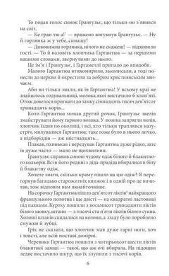 Обкладинка книги Гаргантюа і Пантагрюель. Франсуа Рабле Франсуа Рабле, 978-617-8493-93-6,   &euro;9.00