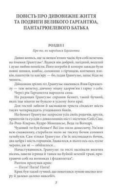 Обкладинка книги Гаргантюа і Пантагрюель. Франсуа Рабле Франсуа Рабле, 978-617-8493-93-6,   &euro;9.00
