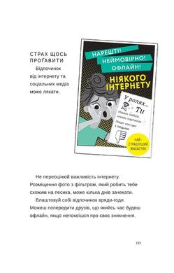 Обкладинка книги Життя онлайн. Як уберегтися від кібербулінгу, вірусів та інших халеп в інтернеті. Луи Стовелл Луи Стовелл, 978-617-7820-41-2,   €18.44