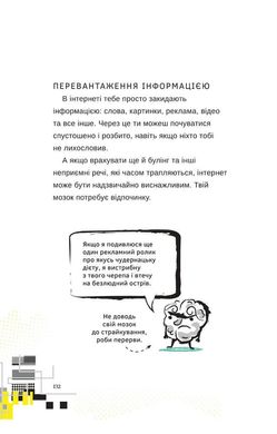 Обкладинка книги Життя онлайн. Як уберегтися від кібербулінгу, вірусів та інших халеп в інтернеті. Луи Стовелл Луи Стовелл, 978-617-7820-41-2,   €18.44