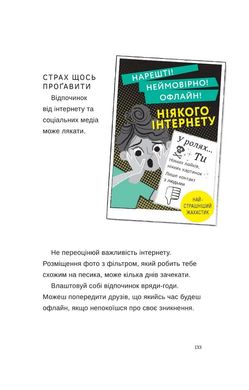 Book cover Життя онлайн. Як уберегтися від кібербулінгу, вірусів та інших халеп в інтернеті. Луи Стовелл Луи Стовелл, 978-617-7820-41-2,   €18.44