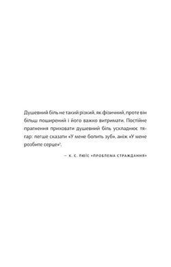Обкладинка книги Зрозумій своє тіло. Революційна програма зцілення від хронічного болю й тривоги. Ніколь Джей Сакс Ніколь Джей Сакс, 978-617-548-489-0,   &euro;22.50