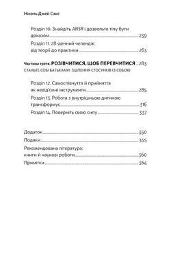 Обкладинка книги Зрозумій своє тіло. Революційна програма зцілення від хронічного болю й тривоги. Ніколь Джей Сакс Ніколь Джей Сакс, 978-617-548-489-0,   &euro;22.50
