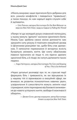 Обкладинка книги Зрозумій своє тіло. Революційна програма зцілення від хронічного болю й тривоги. Ніколь Джей Сакс Ніколь Джей Сакс, 978-617-548-489-0,   &euro;22.50