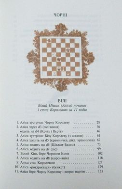 Обкладинка книги Аліса в країні див. Керролл Льюис Керролл Льюїс, 978-617-585-068-8,   €16.36