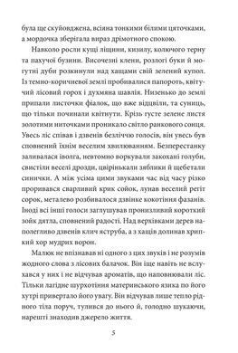 Обкладинка книги Бембі. Лісова історія життя. Фелікс Зальтен (тверда обкладинка) Фелікс Зальтен, 978-617-8755-01-0,   &euro;12.50