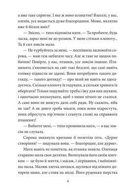 Обкладинка книги Бембі. Лісова історія життя. Фелікс Зальтен (тверда обкладинка) Фелікс Зальтен, 978-617-8755-01-0,   &euro;12.50