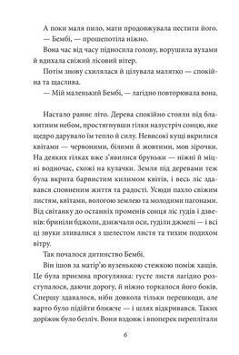 Обкладинка книги Бембі. Лісова історія життя. Фелікс Зальтен (тверда обкладинка) Фелікс Зальтен, 978-617-8755-01-0,   &euro;12.50